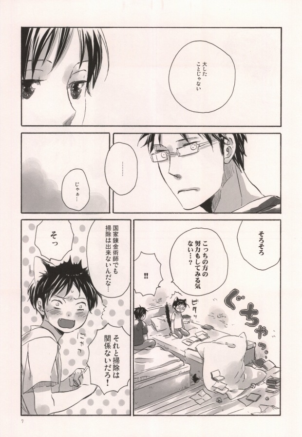 軍のにゃんこの銀の鈴2 page 4 full