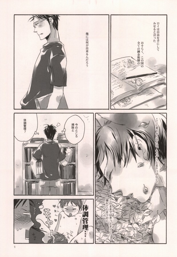 軍のにゃんこの銀の鈴2 page 6 full