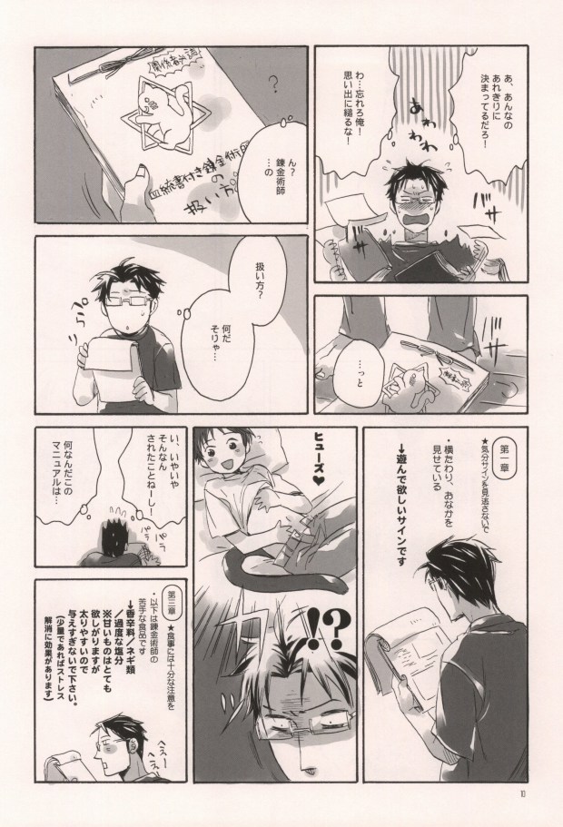 軍のにゃんこの銀の鈴2 page 7 full