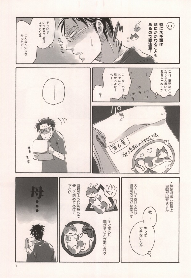 軍のにゃんこの銀の鈴2 page 8 full
