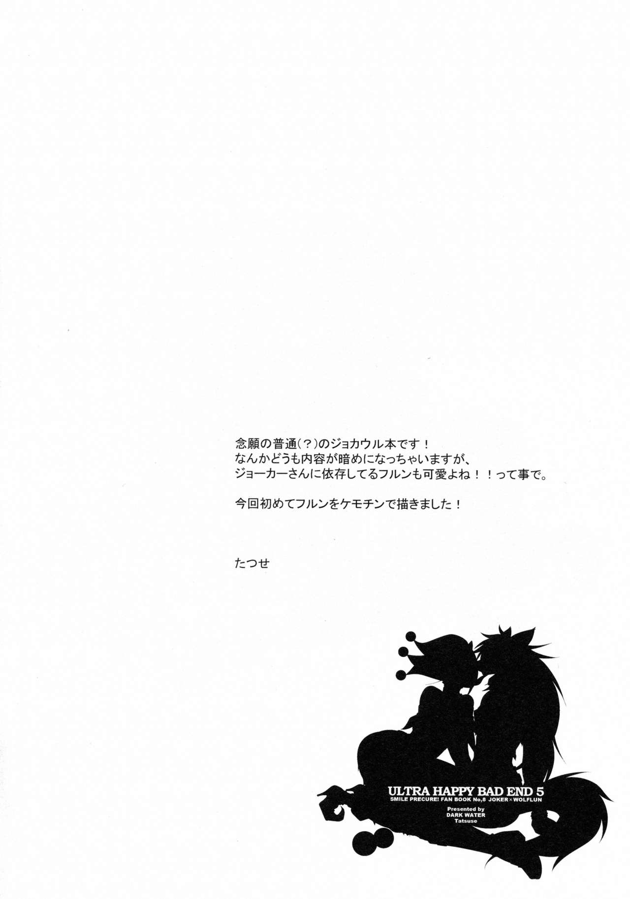 Ultra Happy Bad End 5 page 3 full