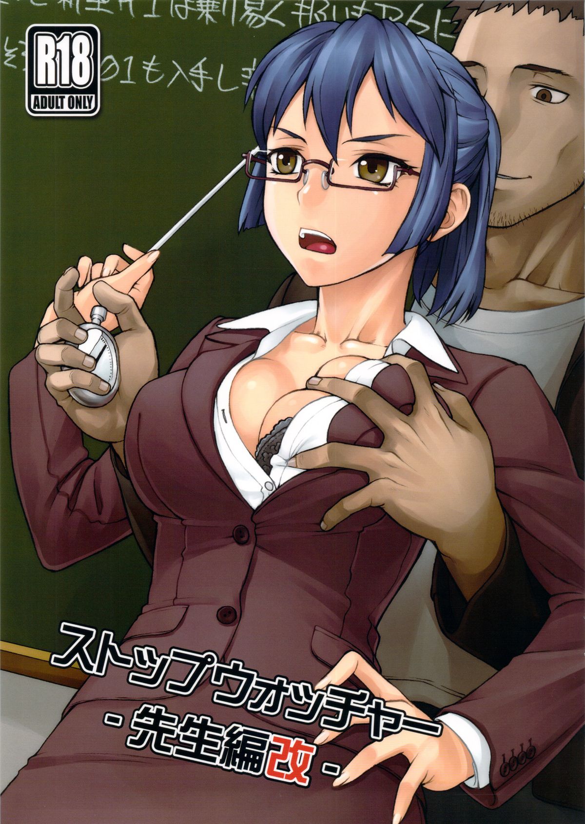 Stopwatcher -Sensei Hen Kai- page 1 full