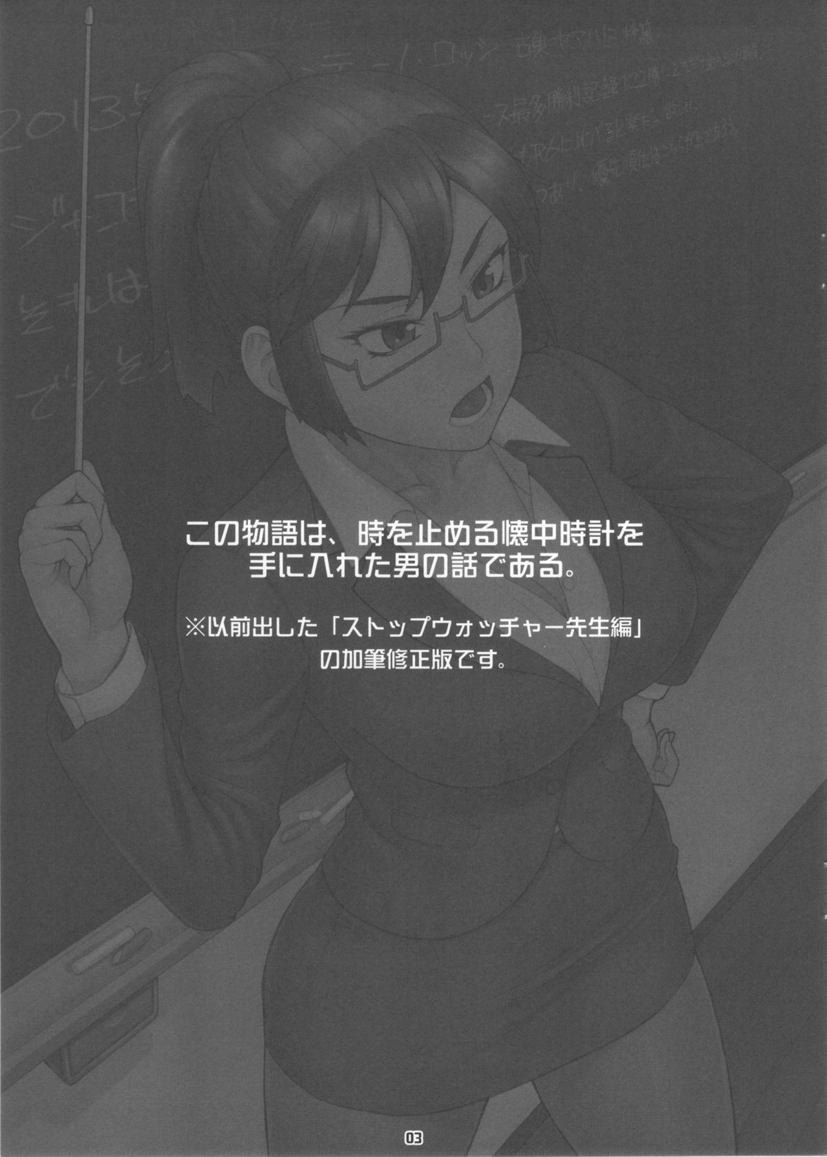 Stopwatcher -Sensei Hen Kai- page 2 full