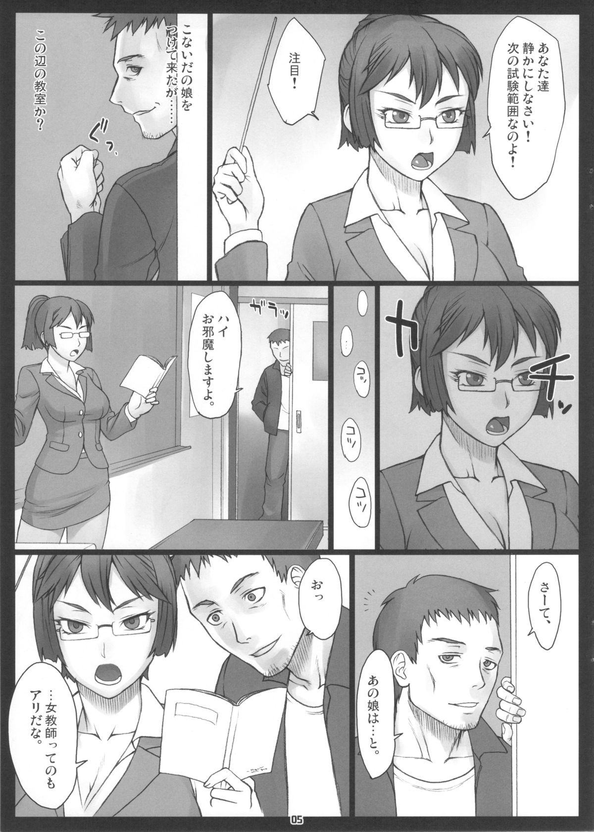 Stopwatcher -Sensei Hen Kai- page 4 full