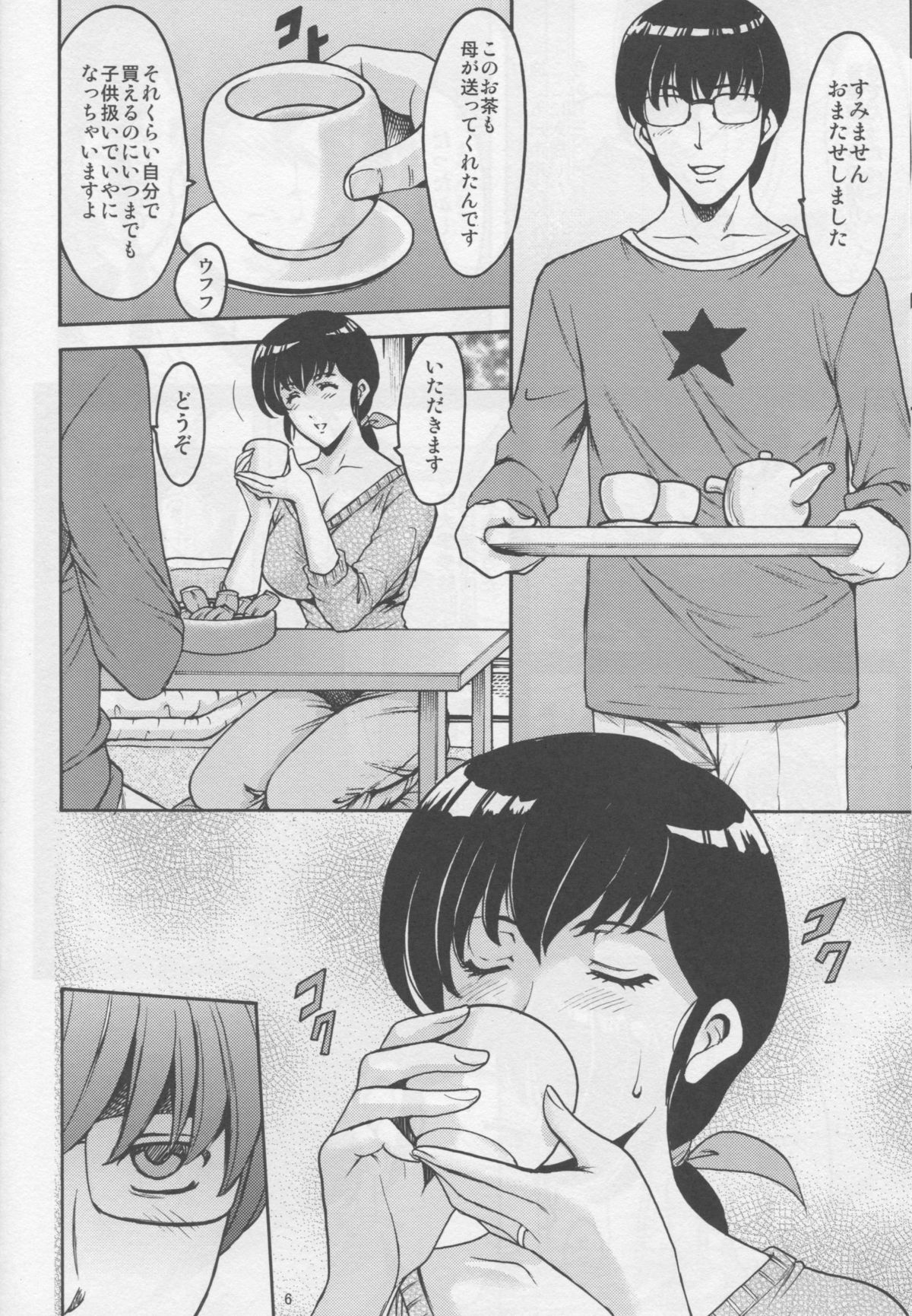 Hitozuma Kanrinin Kyouko page 7 full