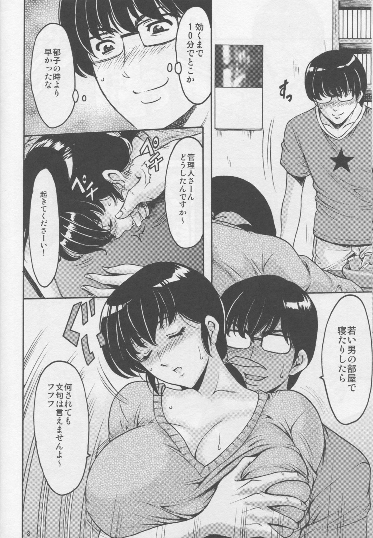 Hitozuma Kanrinin Kyouko page 9 full