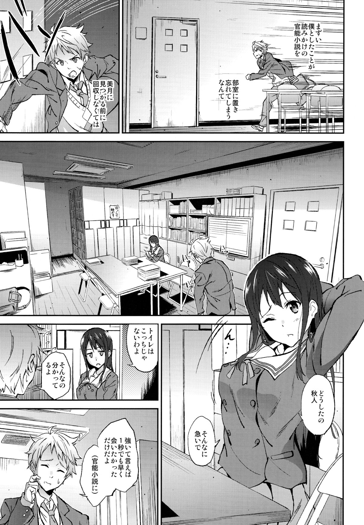 Kanata no Hitomi page 3 full