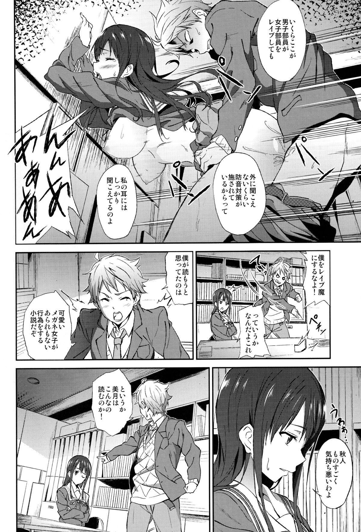 Kanata no Hitomi page 6 full