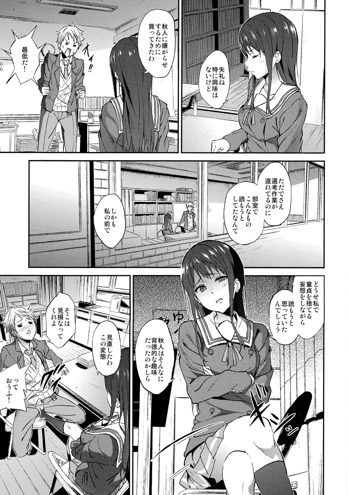 Kanata no Hitomi page 7 full