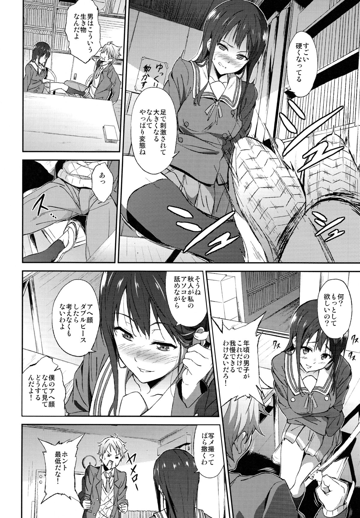 Kanata no Hitomi page 8 full