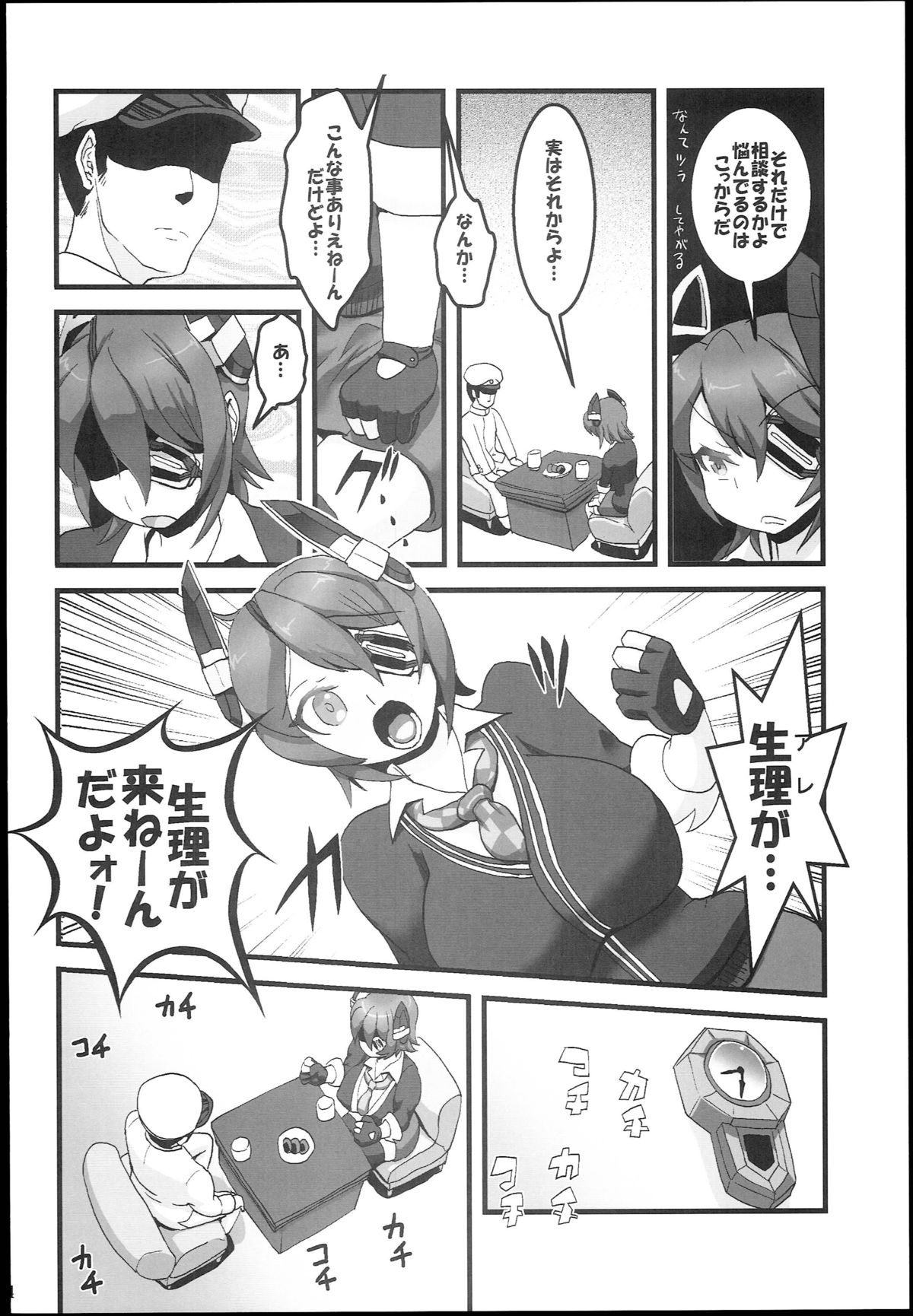 Ten Conne Tenryuu Connection page 6 full