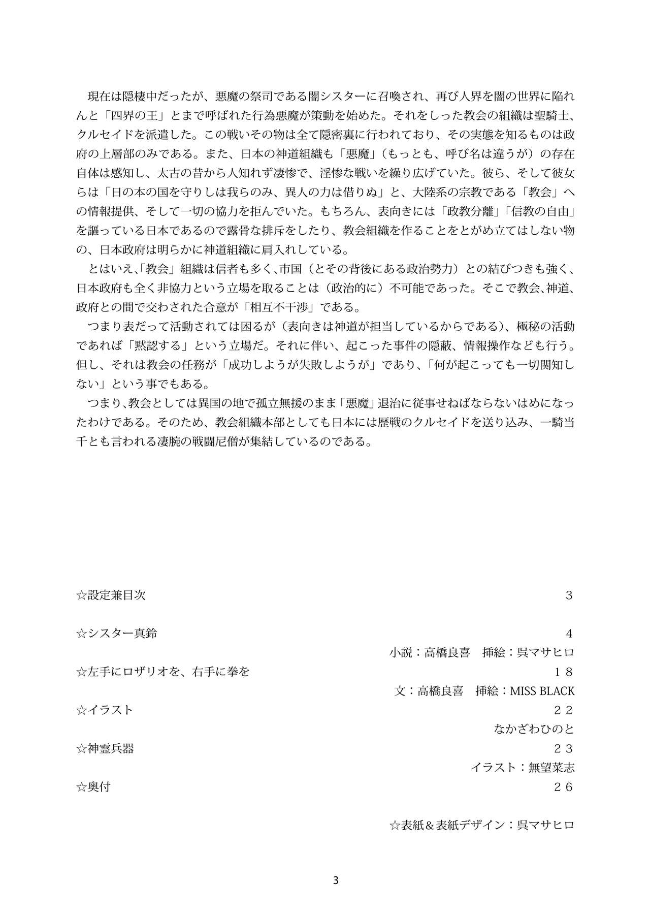 Shiniki no Ori page 3 full