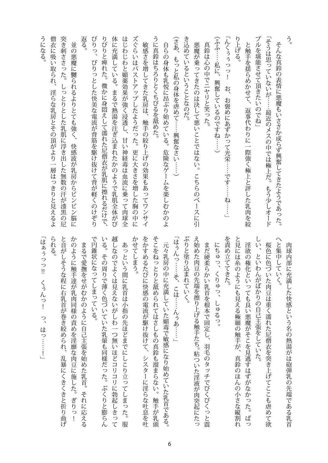 Shiniki no Ori page 6 full