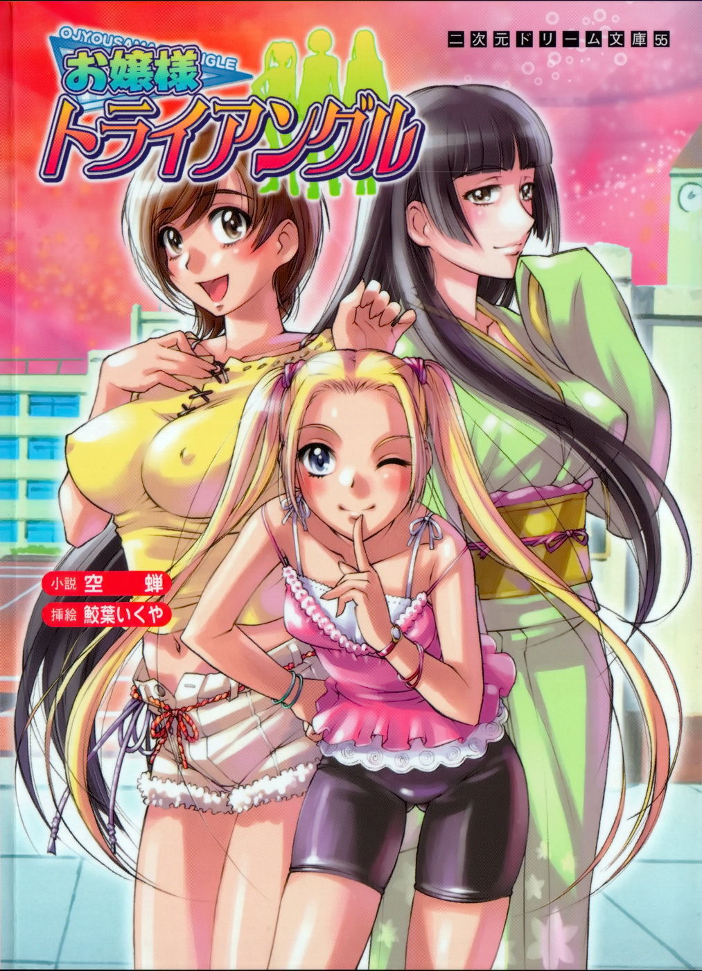 Ojousama Triangle page 1 full