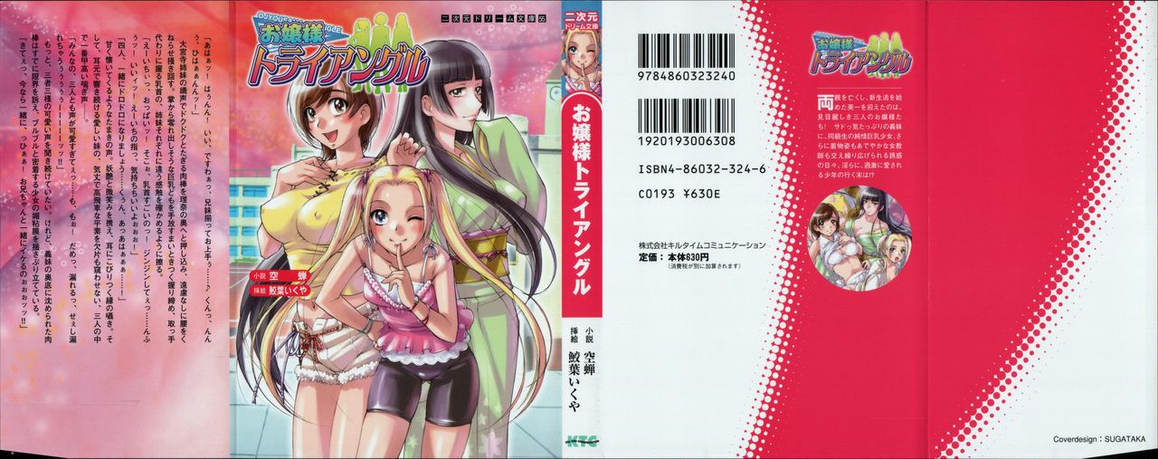 Ojousama Triangle page 2 full