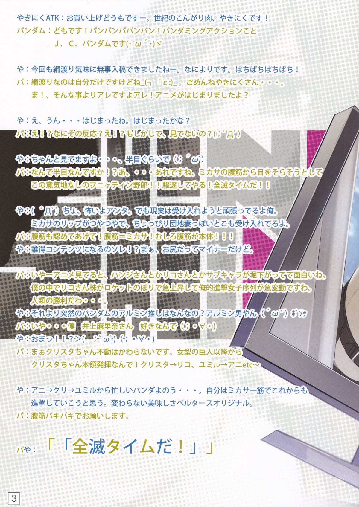 SHINNGEKI vol. 4 page 3 full