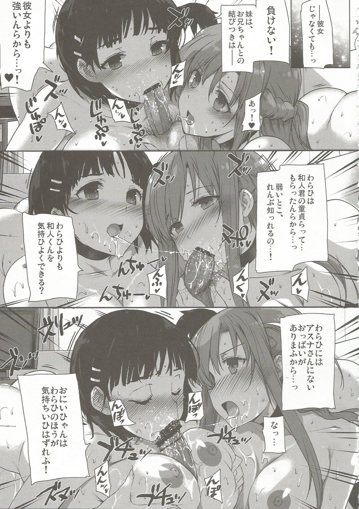 Inran SWORD ART SISTER x LOVER page 10 full
