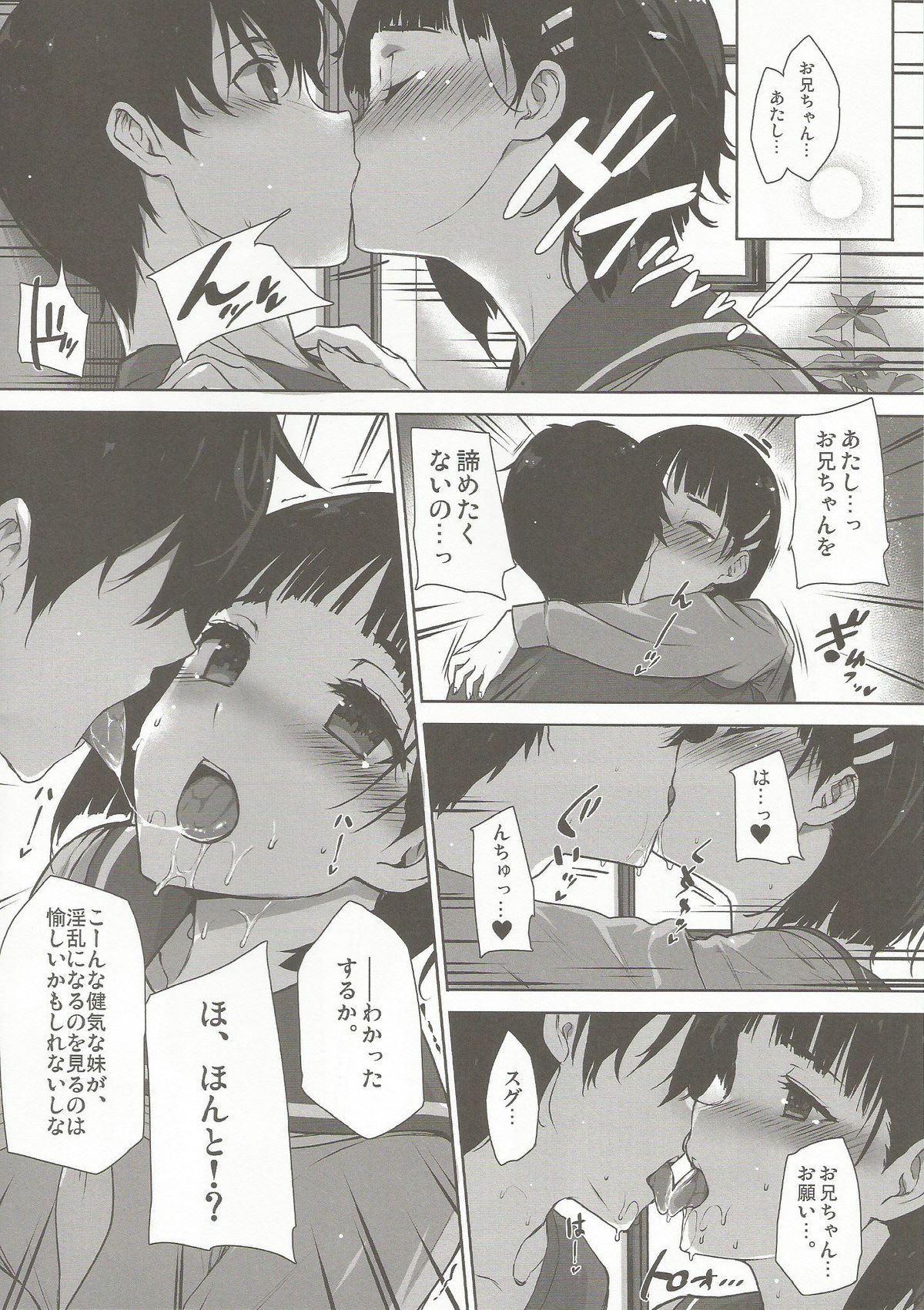 Inran SWORD ART SISTER x LOVER page 3 full