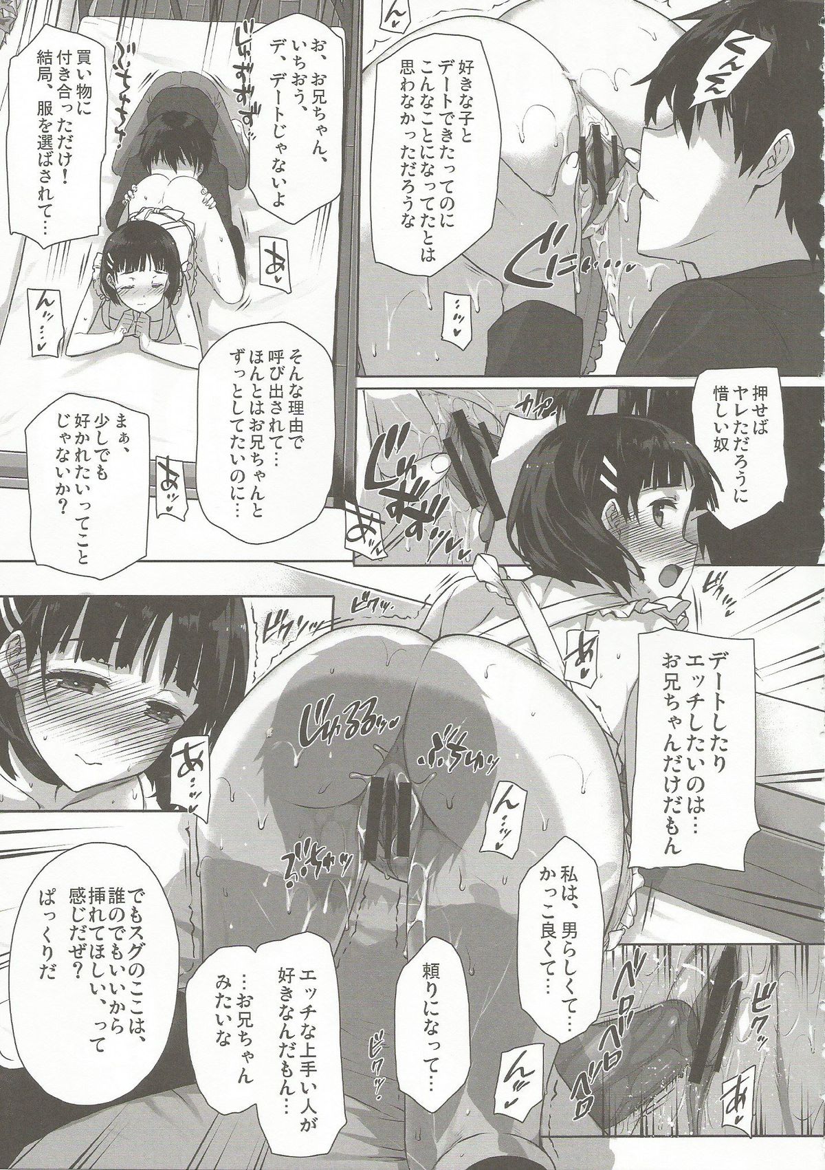 Inran SWORD ART SISTER x LOVER page 6 full