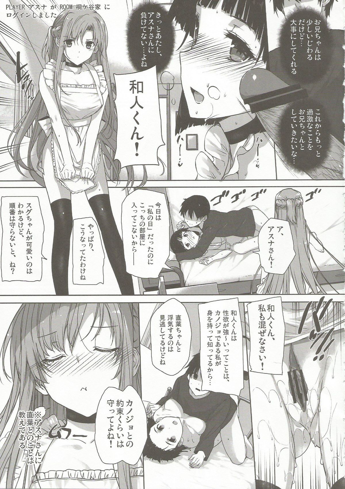 Inran SWORD ART SISTER x LOVER page 8 full