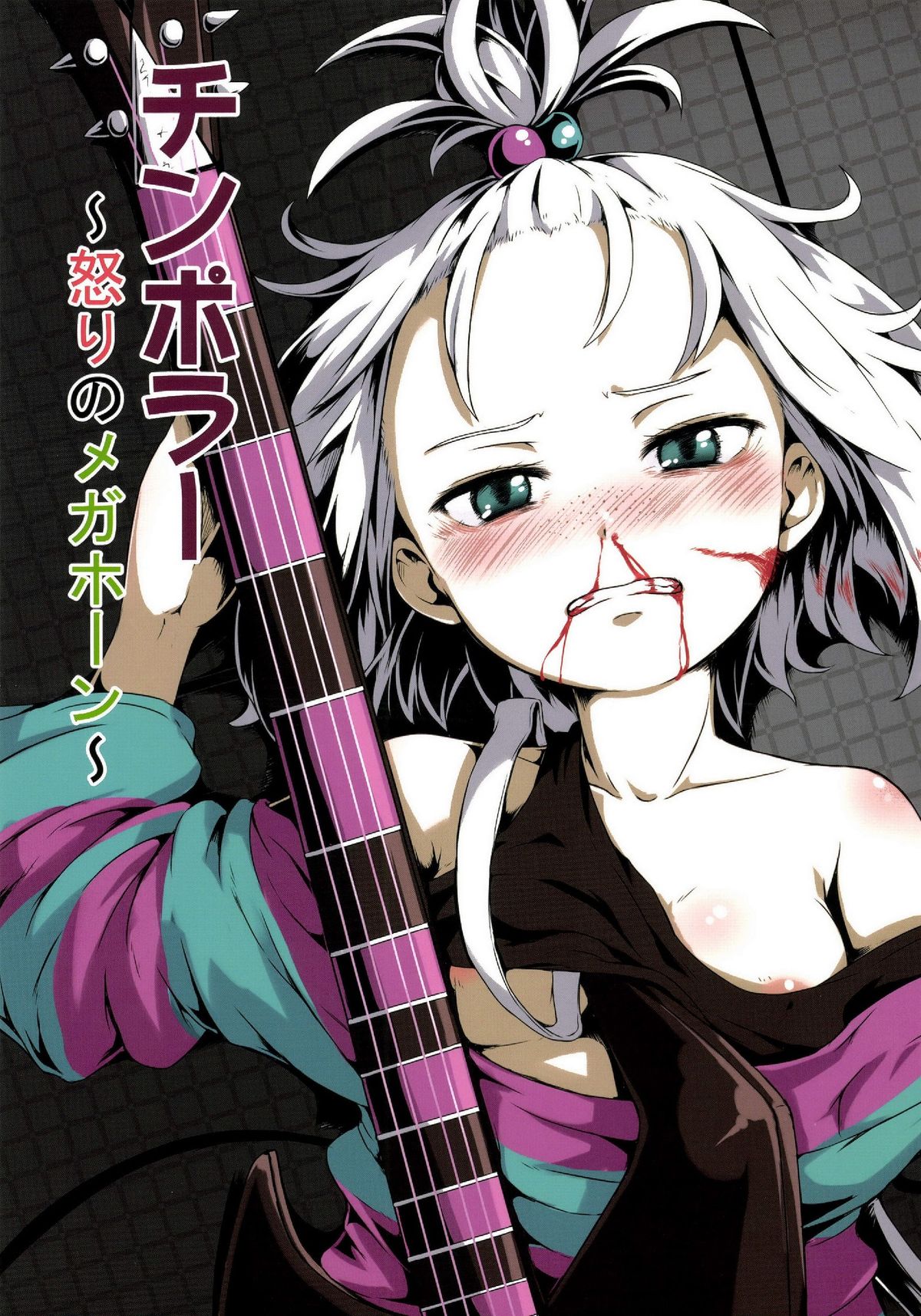 Chinpora ~Ikari no Megahon~ page 1 full