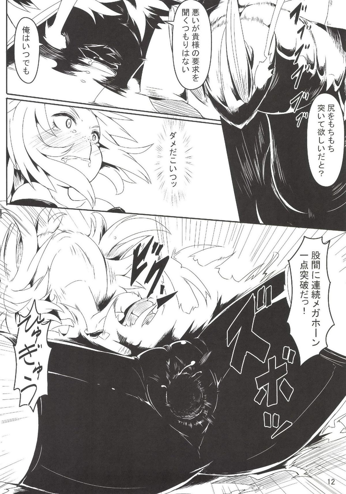 Chinpora ~Ikari no Megahon~ page 10 full