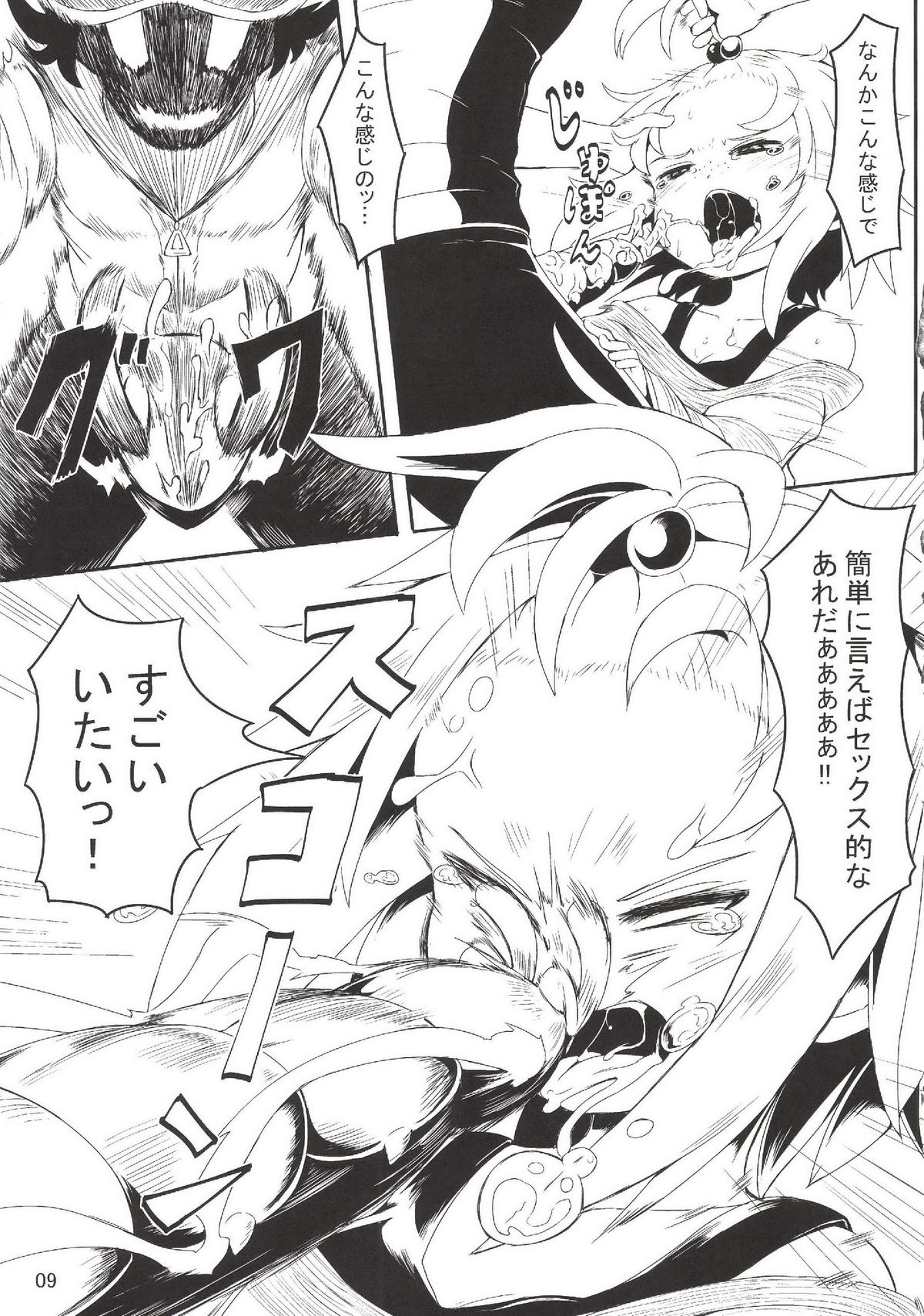 Chinpora ~Ikari no Megahon~ page 7 full