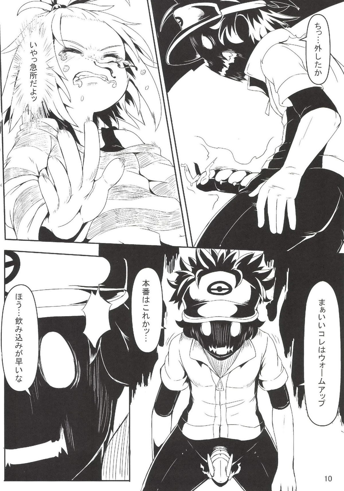 Chinpora ~Ikari no Megahon~ page 8 full