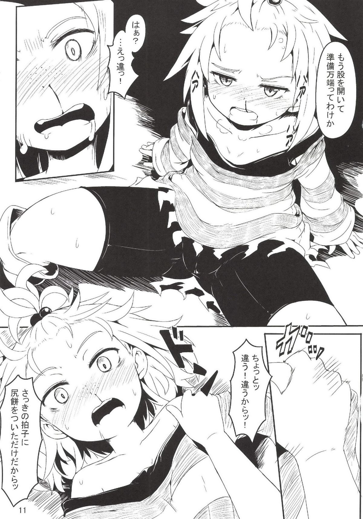 Chinpora ~Ikari no Megahon~ page 9 full