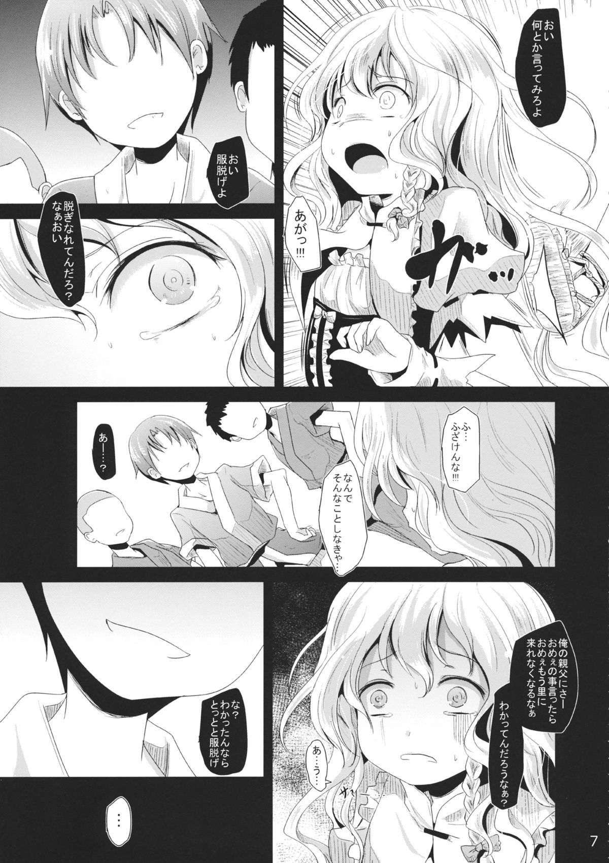 Unsanmushou page 6 full