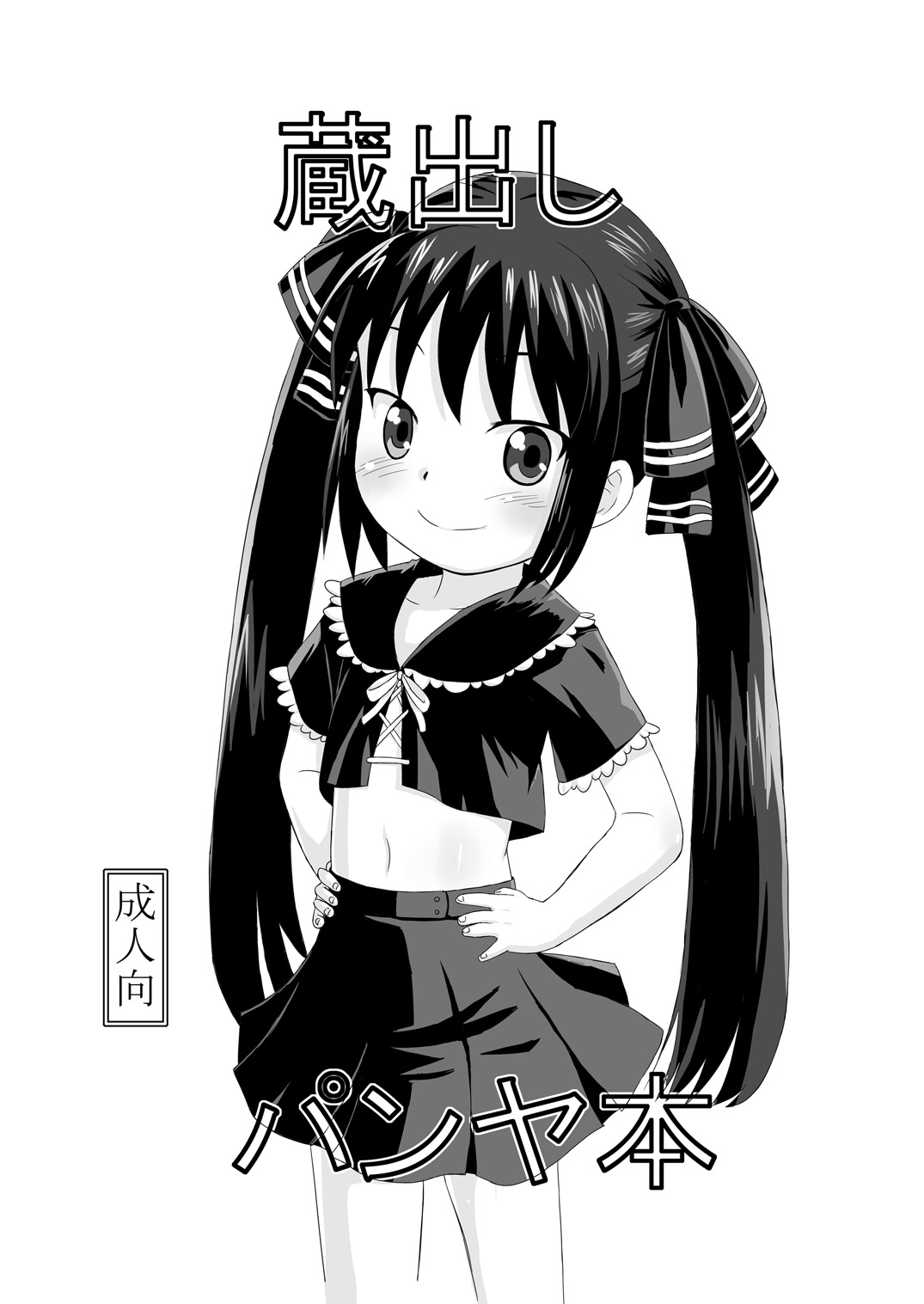 パンヤネタ page 1 full