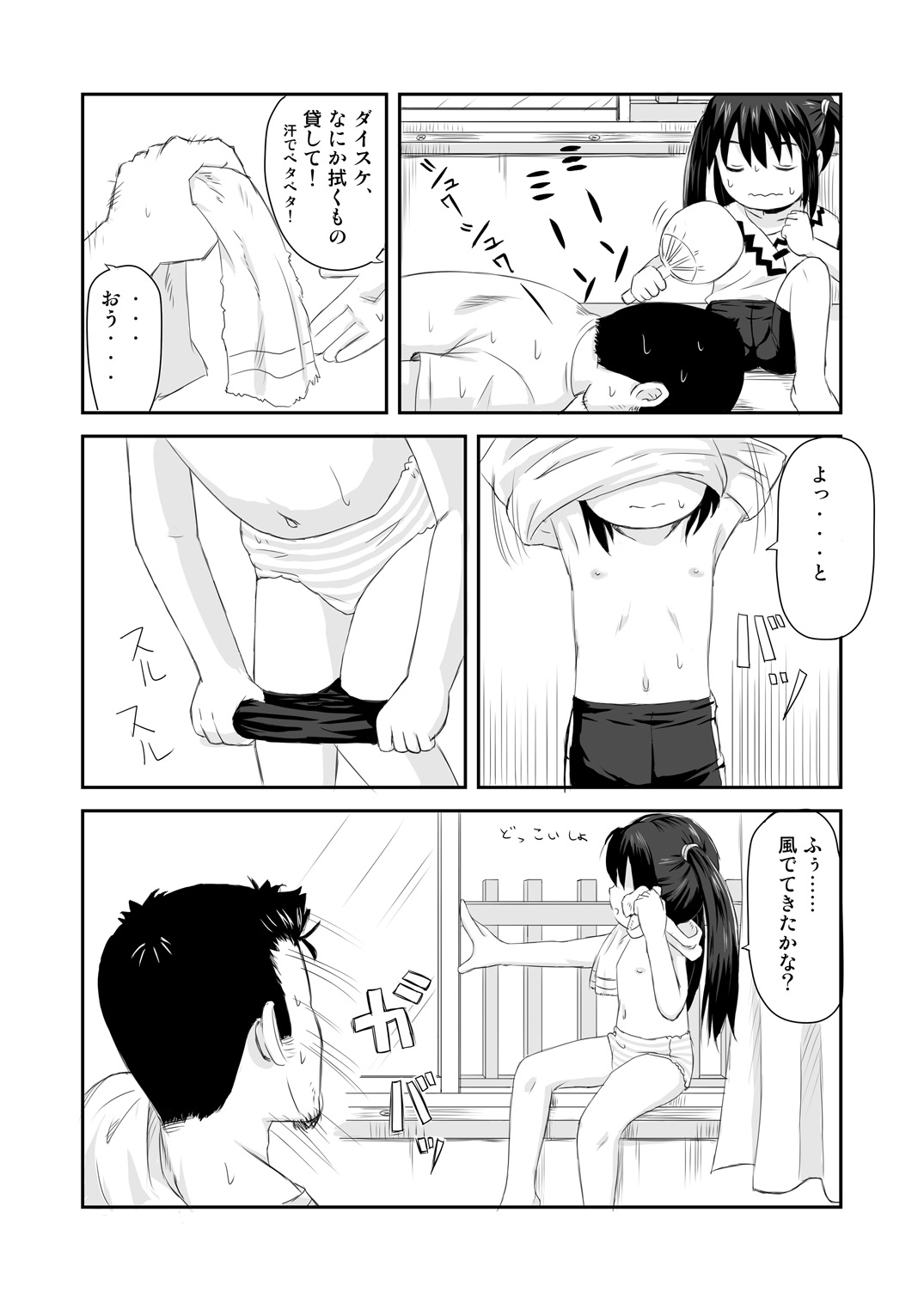 パンヤネタ page 4 full