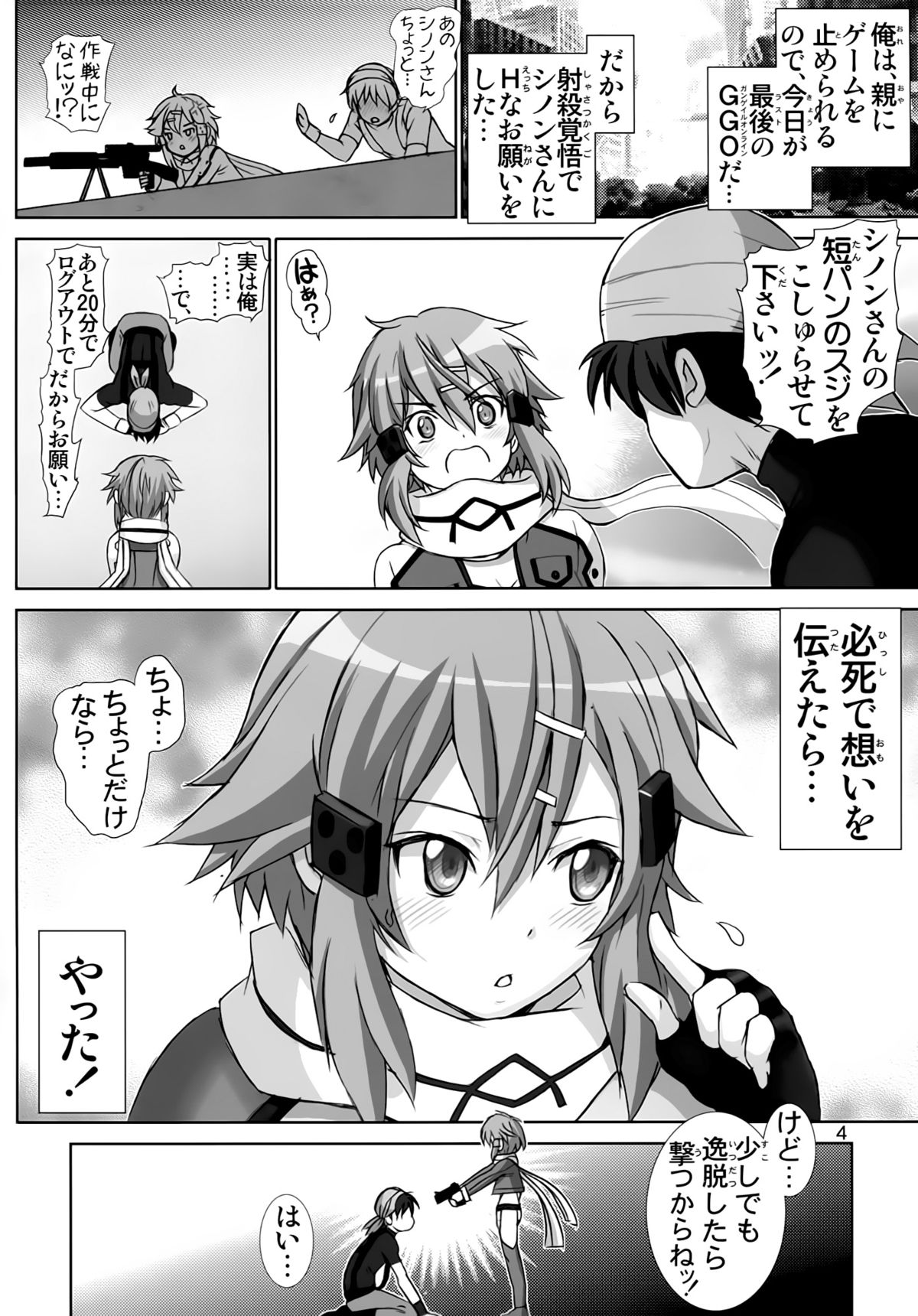 Koshurasete Shinon-san page 3 full