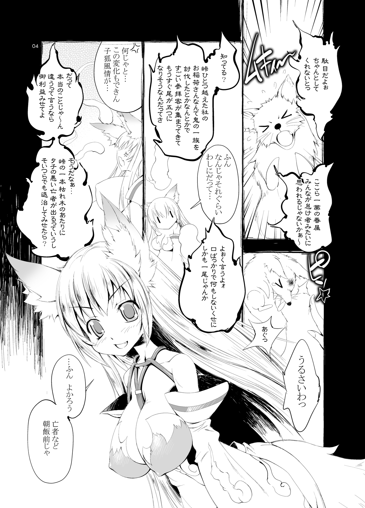 Inari Chikushou Hanjouki page 4 full
