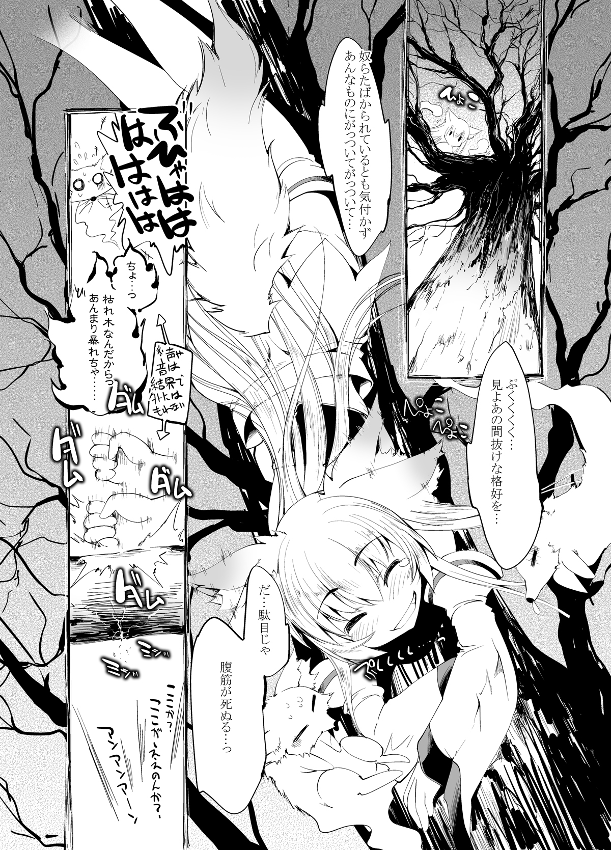 Inari Chikushou Hanjouki page 8 full