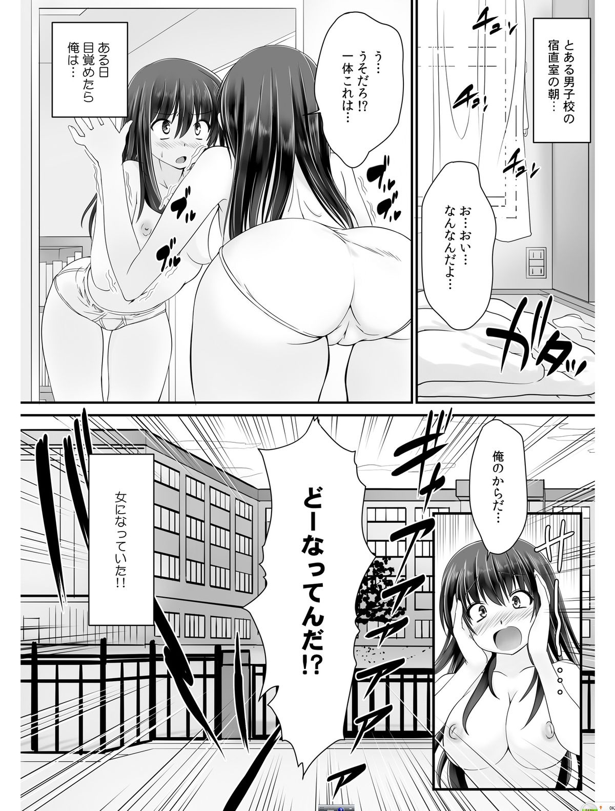 Tennyuu Sensei ~Danshikou no Kiraware Kyoushi ga Nyotaika Shitara~ 1 page 2 full