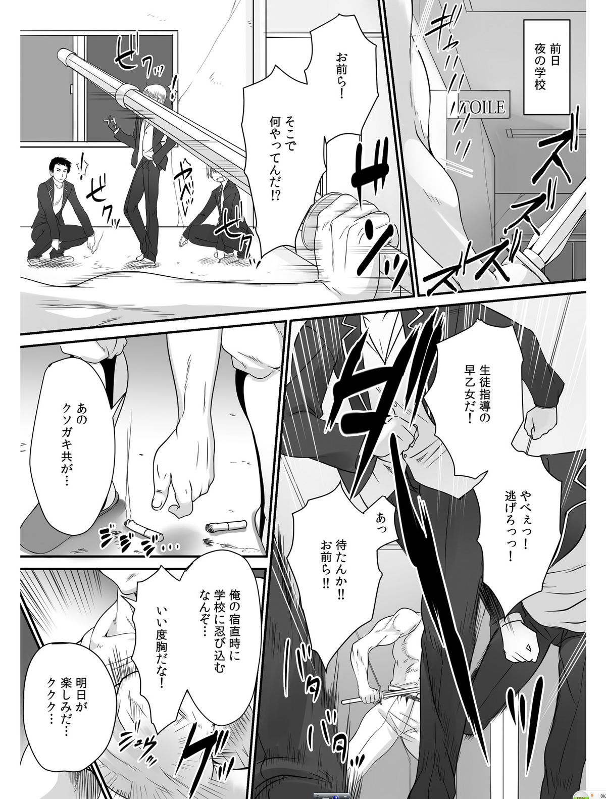 Tennyuu Sensei ~Danshikou no Kiraware Kyoushi ga Nyotaika Shitara~ 1 page 3 full