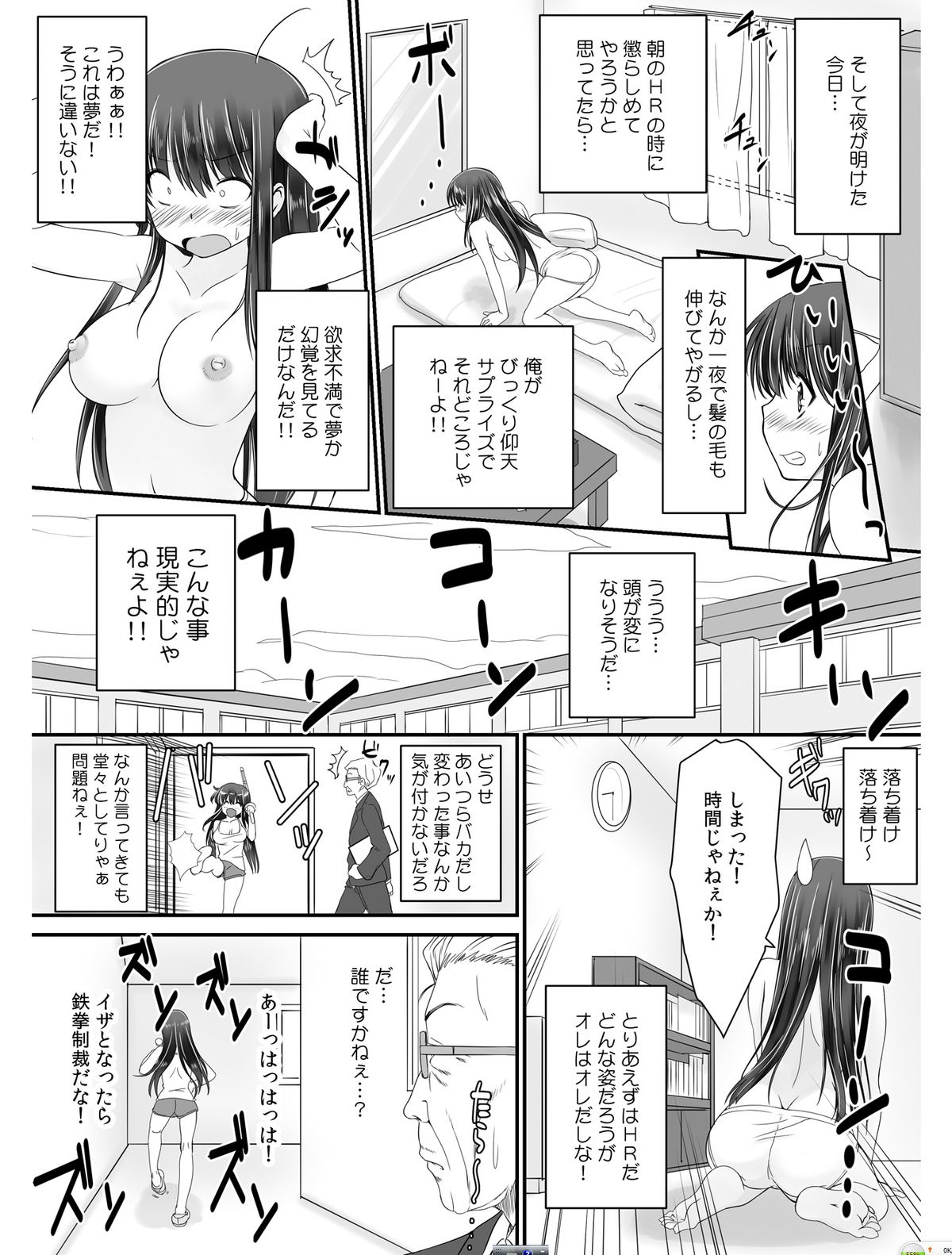 Tennyuu Sensei ~Danshikou no Kiraware Kyoushi ga Nyotaika Shitara~ 1 page 4 full