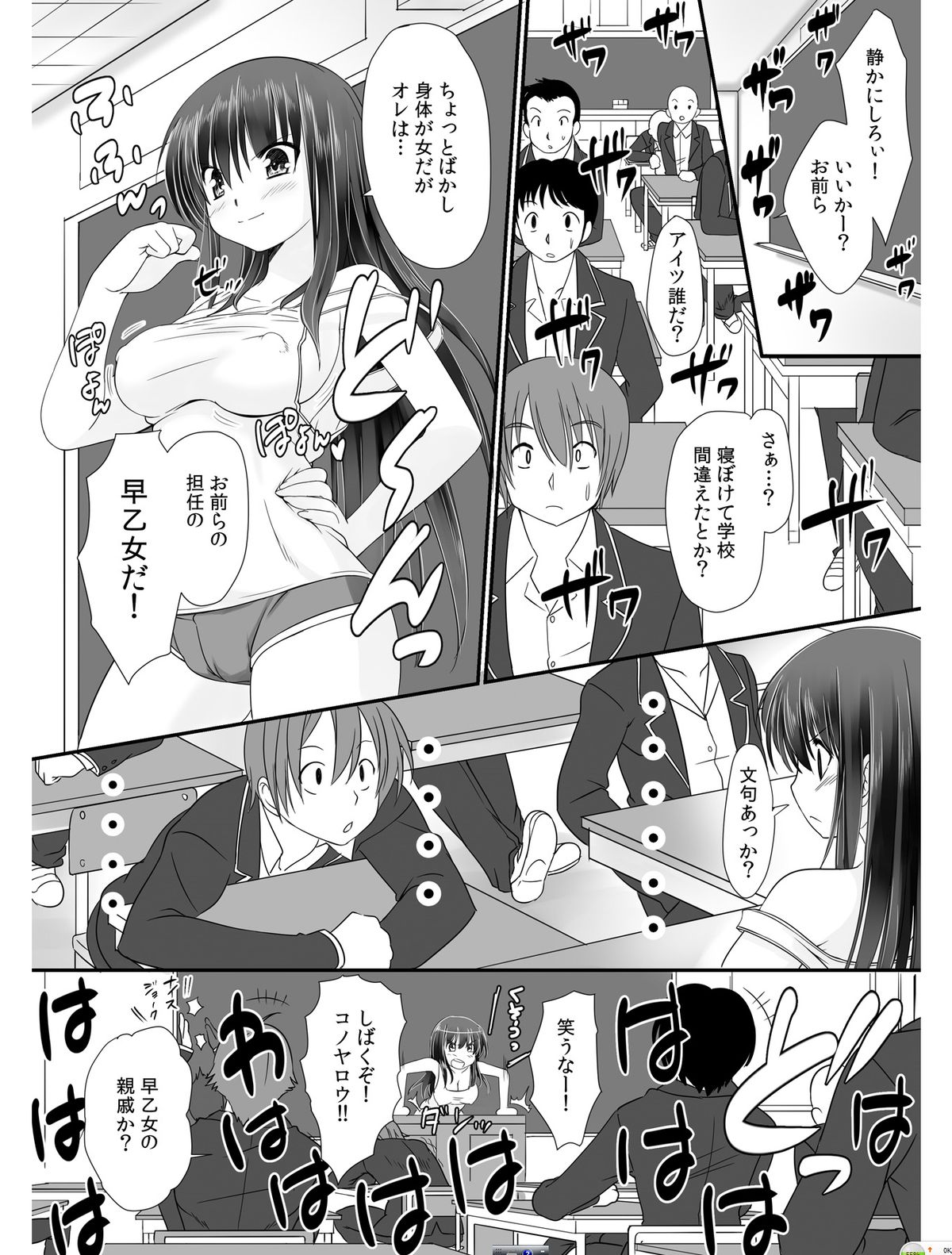 Tennyuu Sensei ~Danshikou no Kiraware Kyoushi ga Nyotaika Shitara~ 1 page 5 full