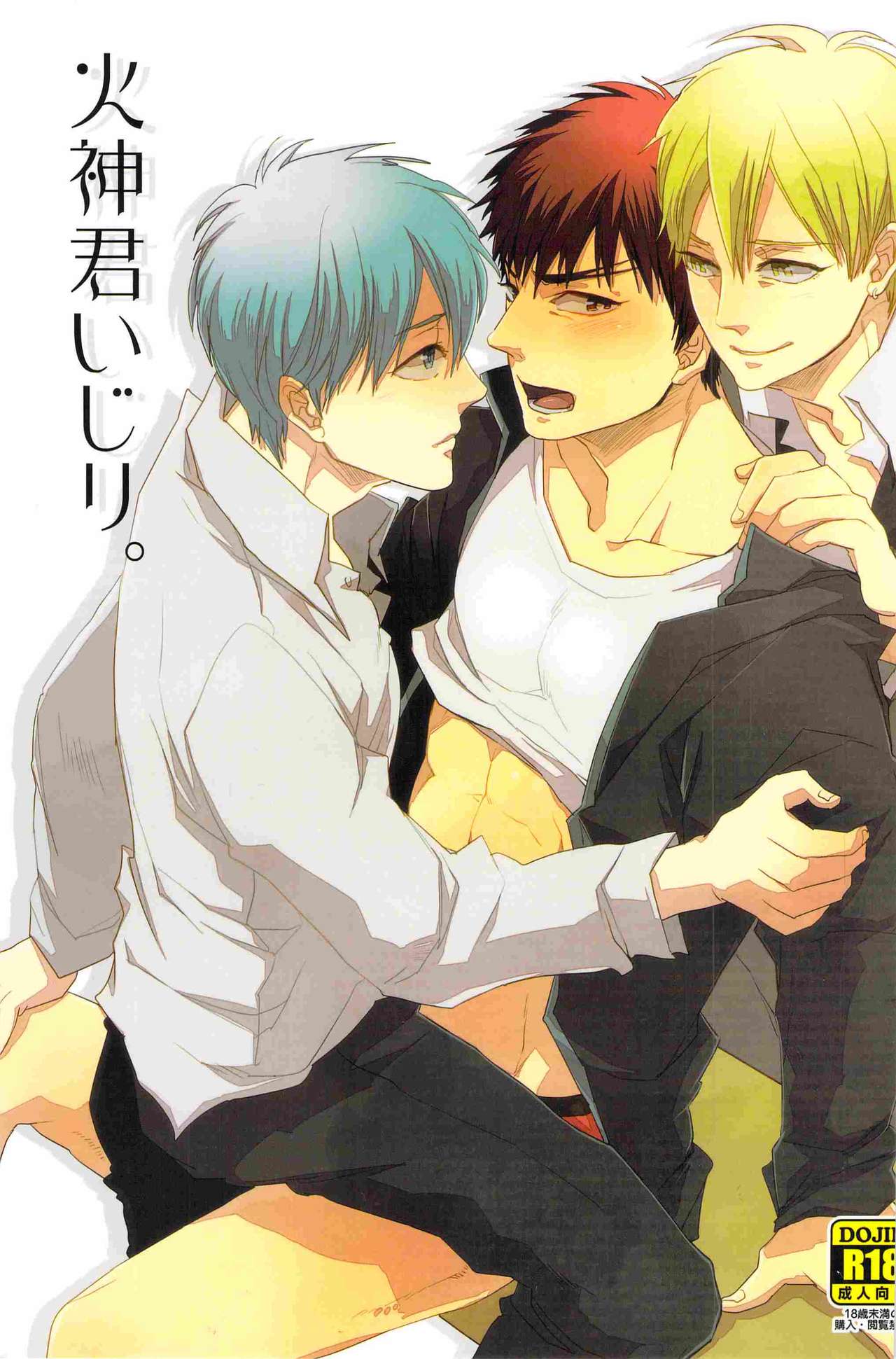 Kagami-kun Ijiri. page 1 full