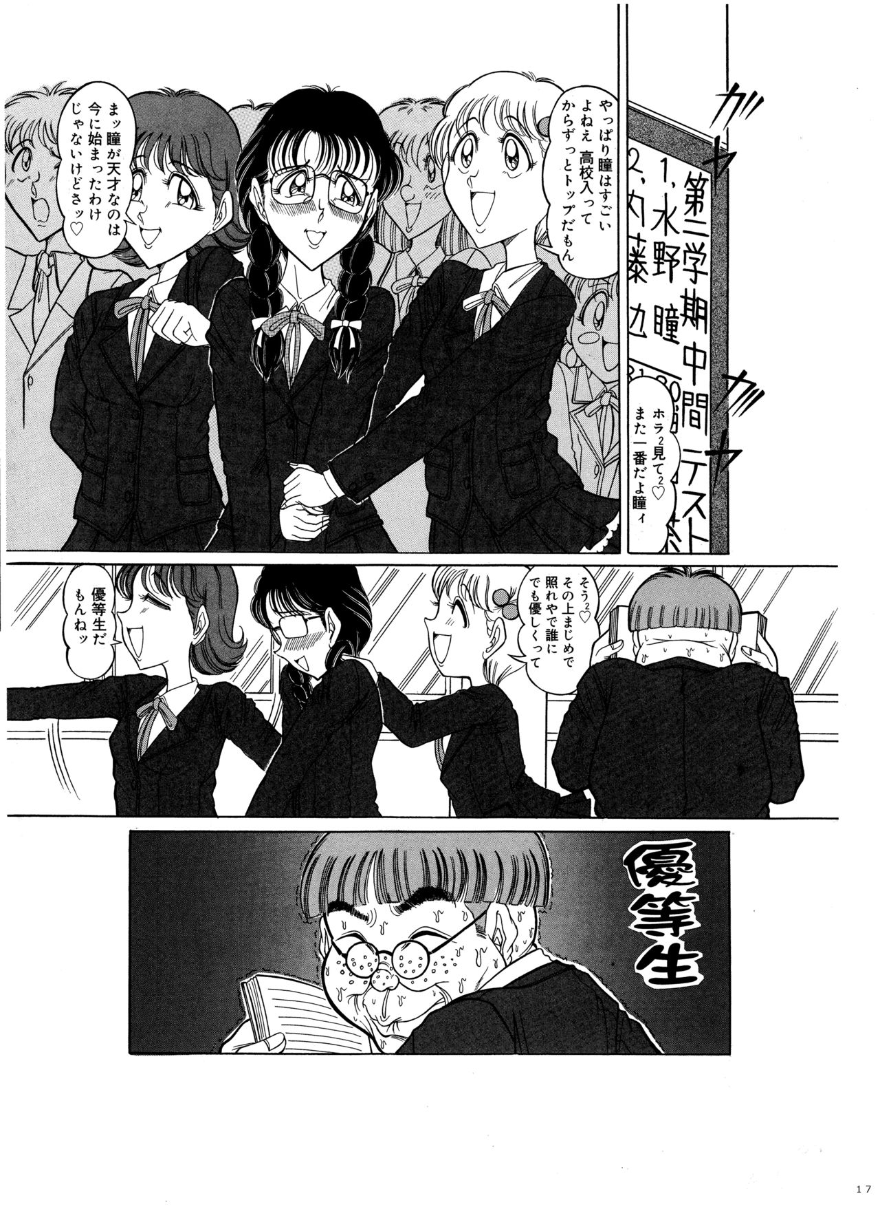 つもたきまこの短編集～制服少女・フェチ篇～ page 10 full