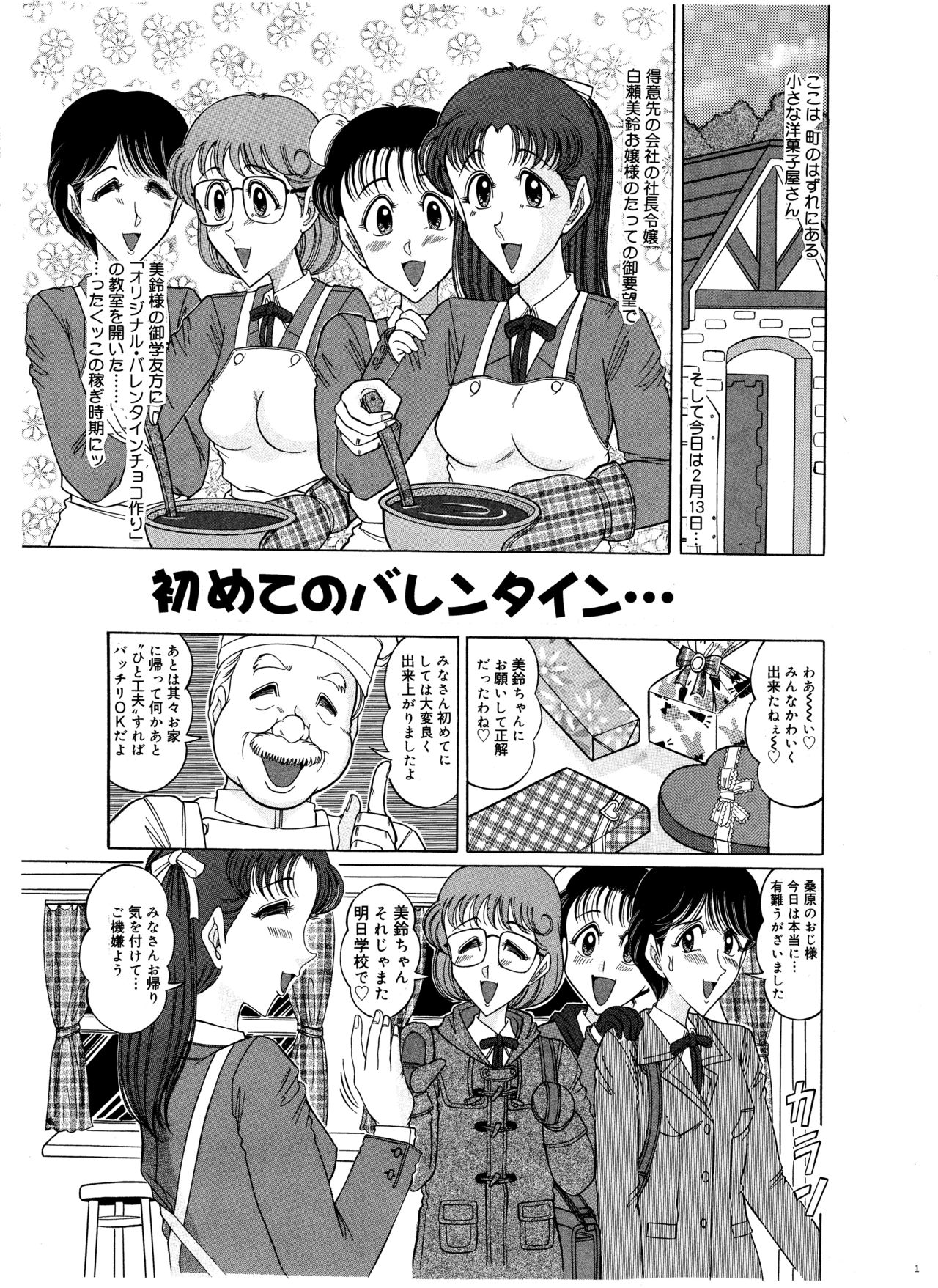 つもたきまこの短編集～制服少女・フェチ篇～ page 2 full