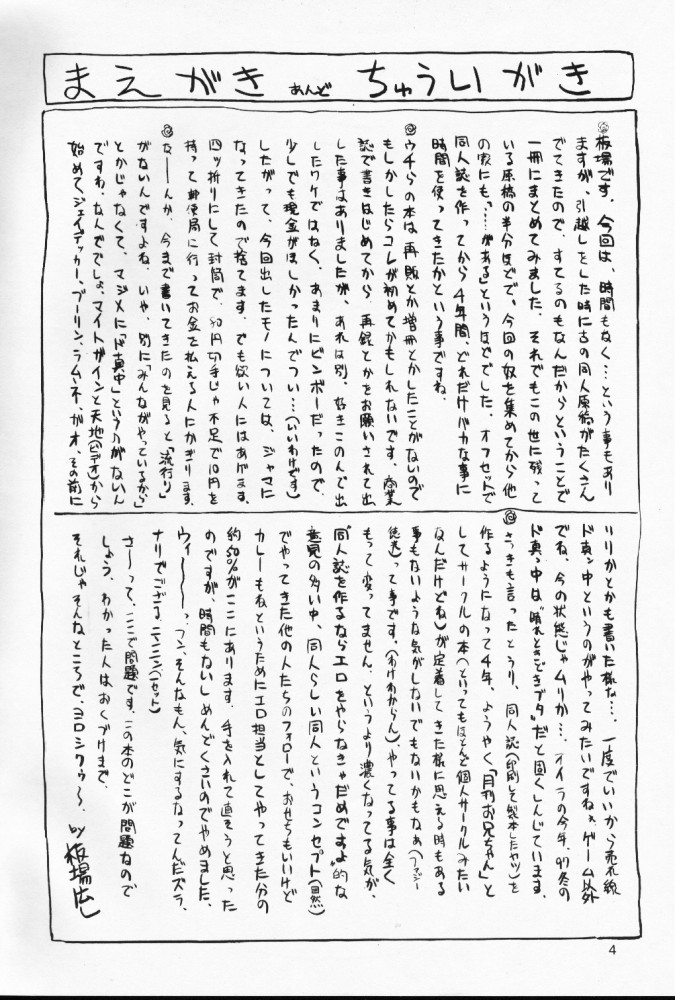 Nisemono page 3 full