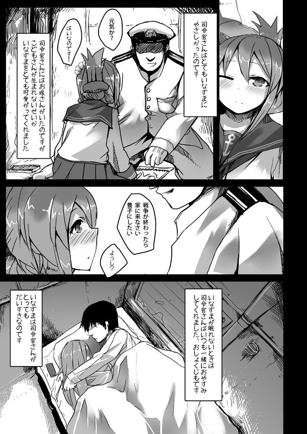 いなずまちゃん漫画 page 2 full