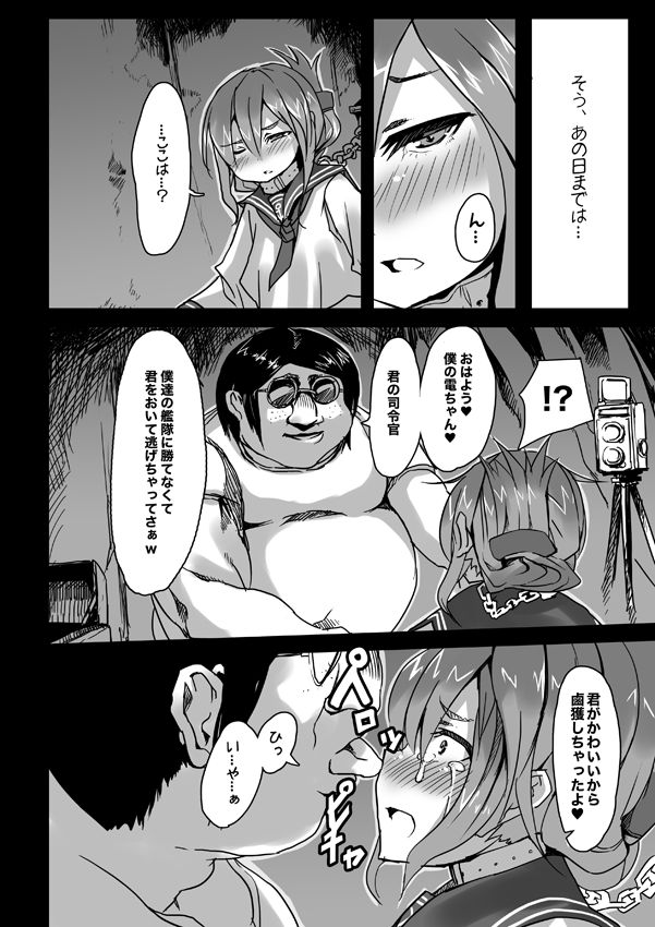 いなずまちゃん漫画 page 3 full
