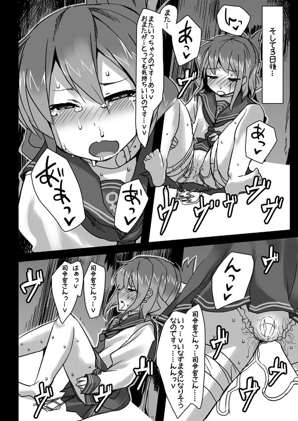いなずまちゃん漫画 page 5 full