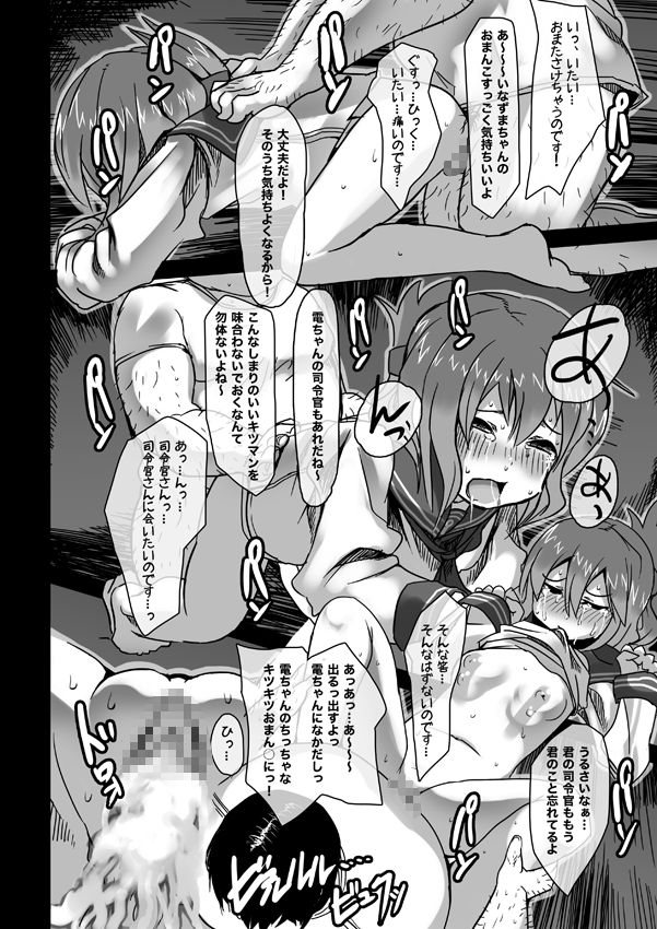 いなずまちゃん漫画 page 7 full