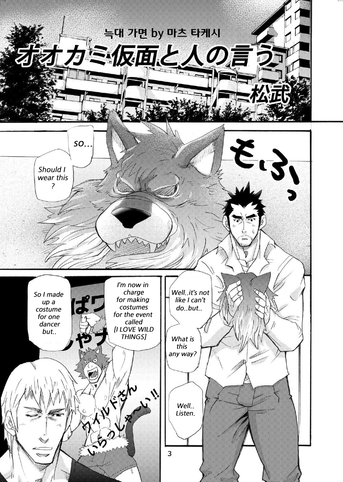 Ookami Kamen to Hito no Iu | Wolf Mask page 2 full