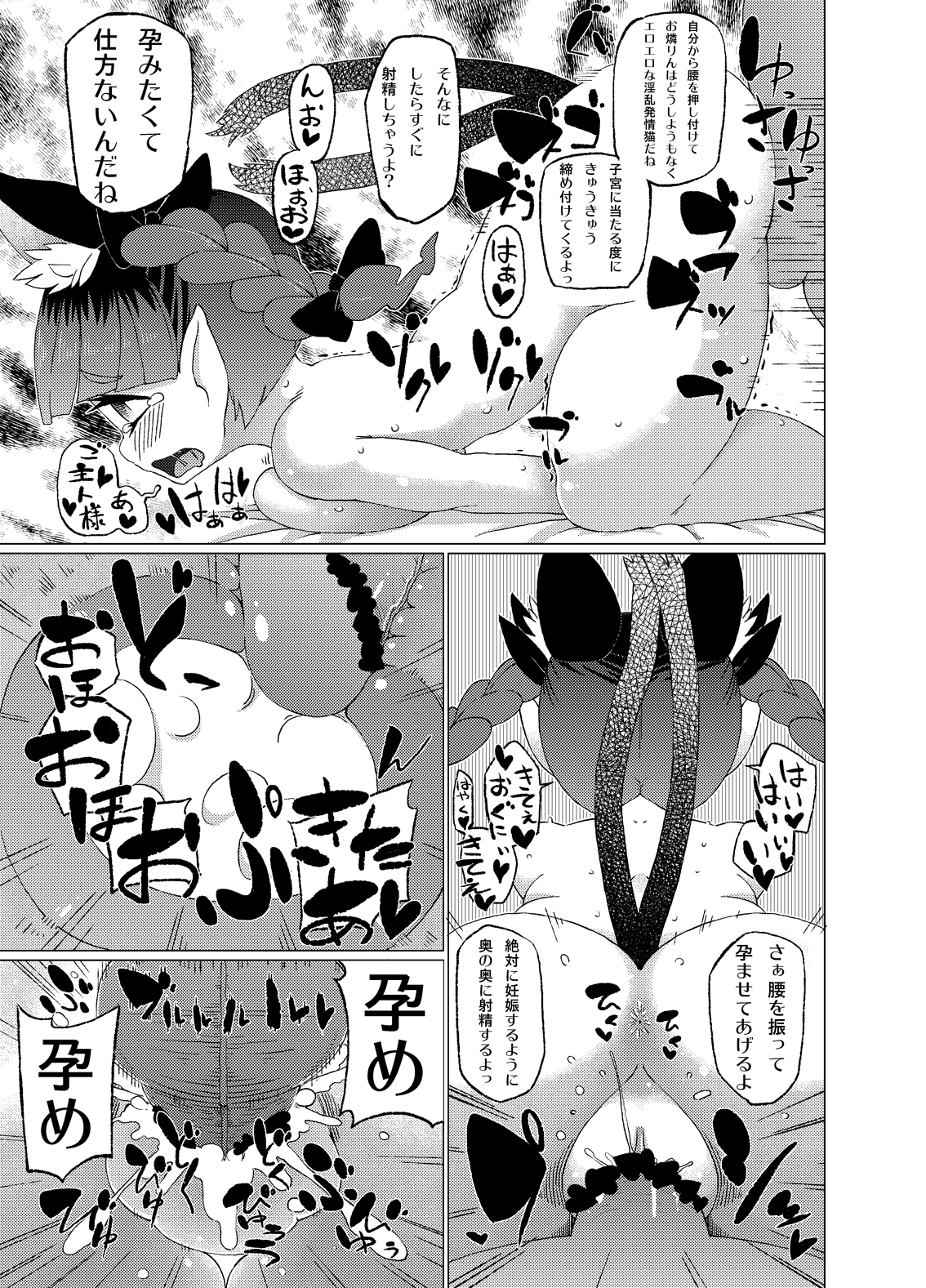 Mui chau Kaenbyou Rin page 8 full