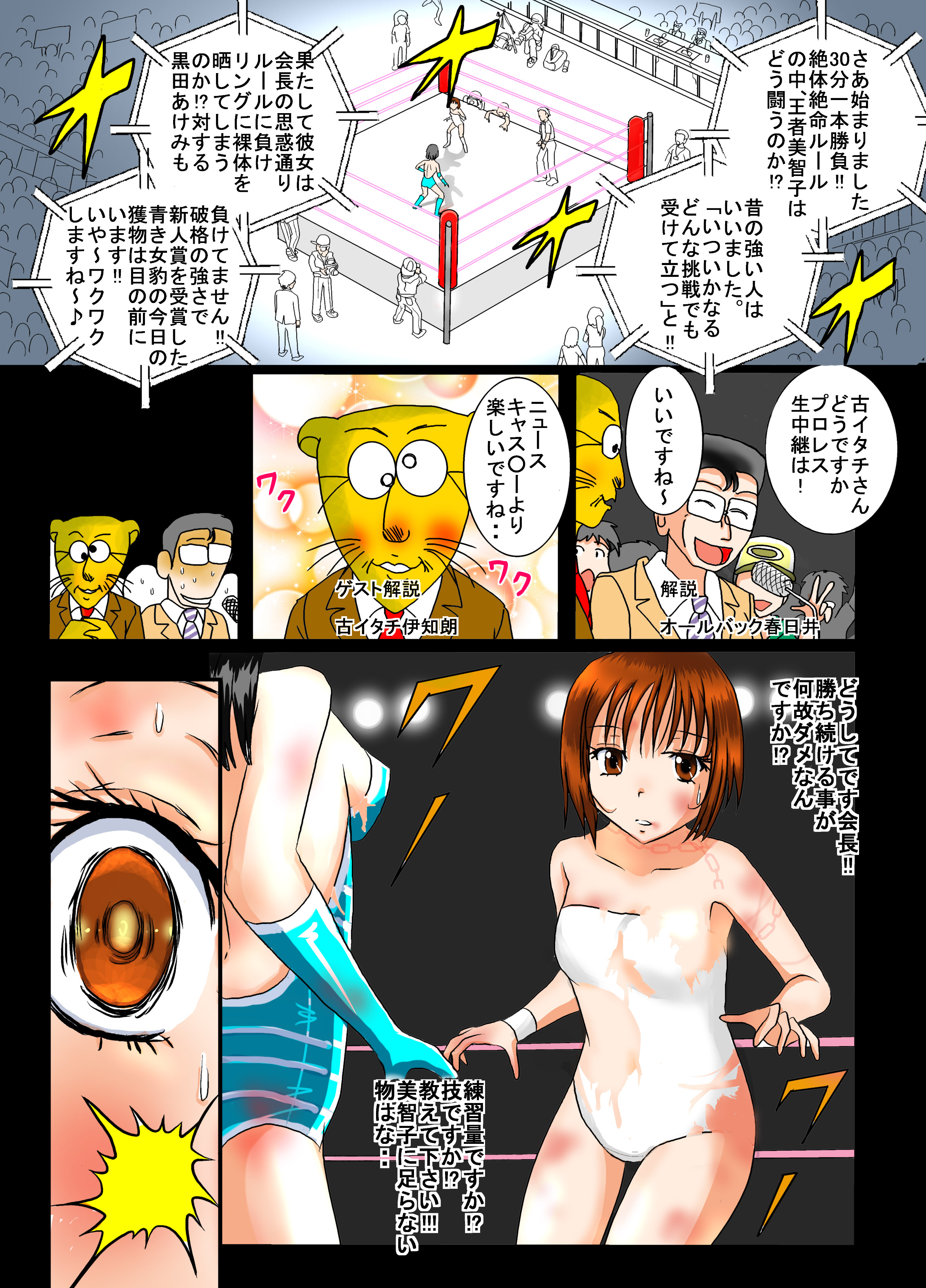 Nude ProWres Ryona Special page 6 full